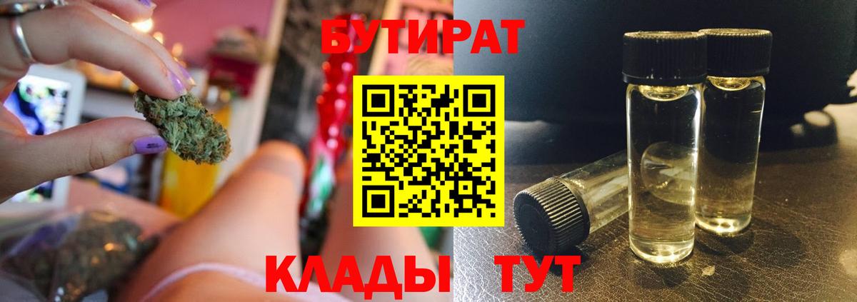 Кизляр  БУТИРАТ бутандиол  Вход с VPN 