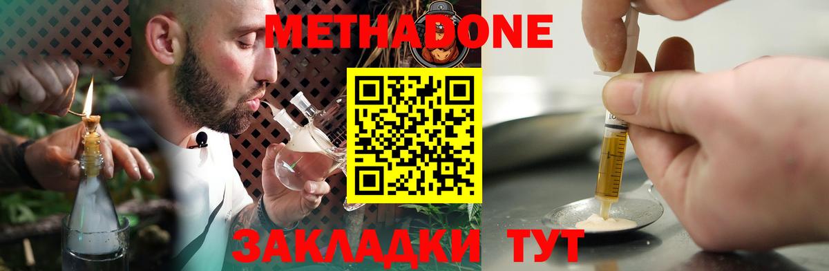 Метадон methadone  Метадон белоснежный  Кизляр  Вход с VPN 