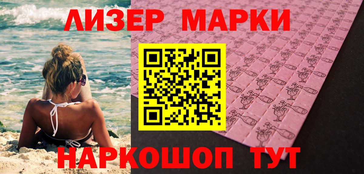 Наркотические марки 1,8мг Кизляр