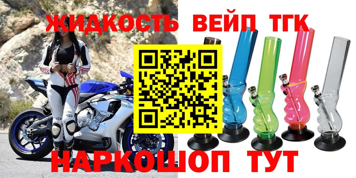 ТГК жижа  Дистиллят ТГК вейп  Кизляр  Вход с VPN 